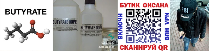 дарнет шоп  дарк нет как зайти  БУТИРАТ BDO 33%  Сафоново 
